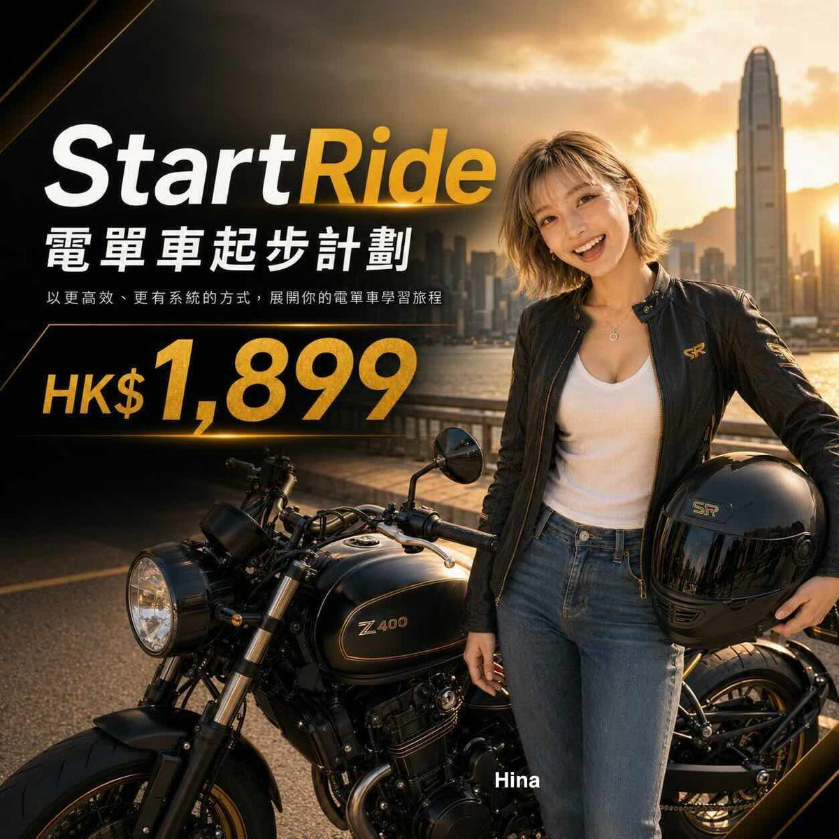 StartRide 電單車起步計劃